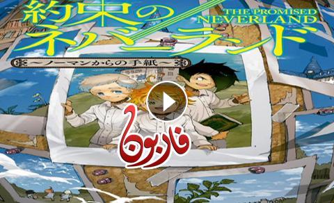 انمي Yakusoku No Neverland الحلقة 9 مترجم فاربون نت